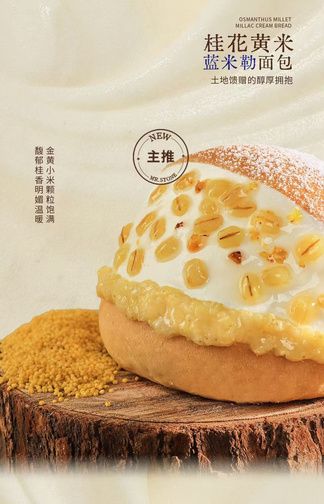 烘焙产品