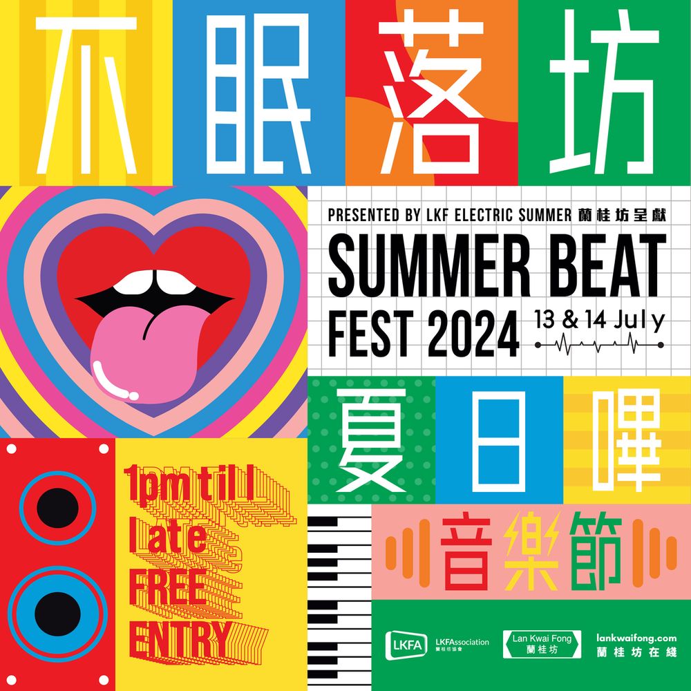 Summer Beat 主视觉